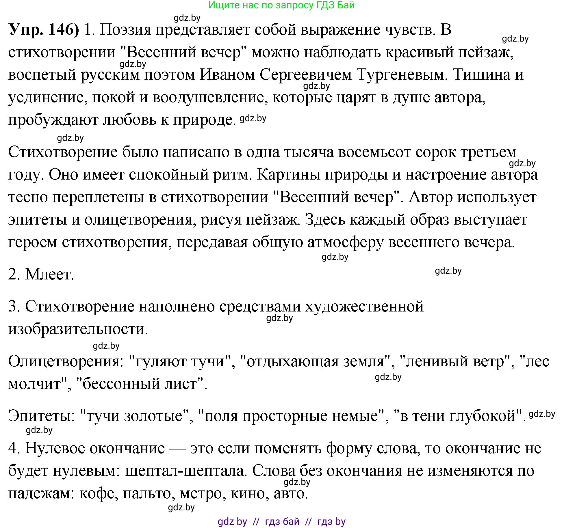 Русский язык, 10 класс Учебник, авторы: Леонович Валентина Леонидовна, Саникович Валентина Александровна, Литвинко Франя Михайловна, Волынец Татьяна Николаевна, Долбик Елена Евгеньевна, Малецкая М И, Мурина Лариса Александровна, Таяновская И В, издательство Национальный институт образования, Минск, 2020, страница 87, номер 146, Решение