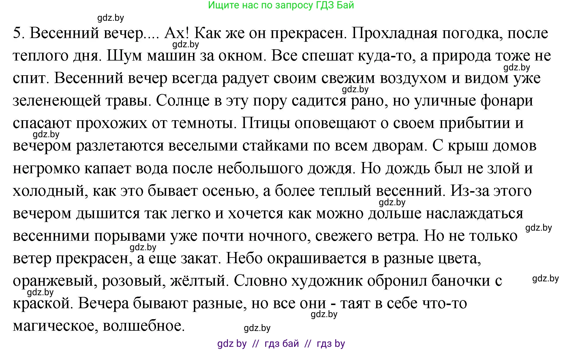 Русский язык, 10 класс Учебник, авторы: Леонович Валентина Леонидовна, Саникович Валентина Александровна, Литвинко Франя Михайловна, Волынец Татьяна Николаевна, Долбик Елена Евгеньевна, Малецкая М И, Мурина Лариса Александровна, Таяновская И В, издательство Национальный институт образования, Минск, 2020, страница 87, номер 146, Решение (продолжение 2)