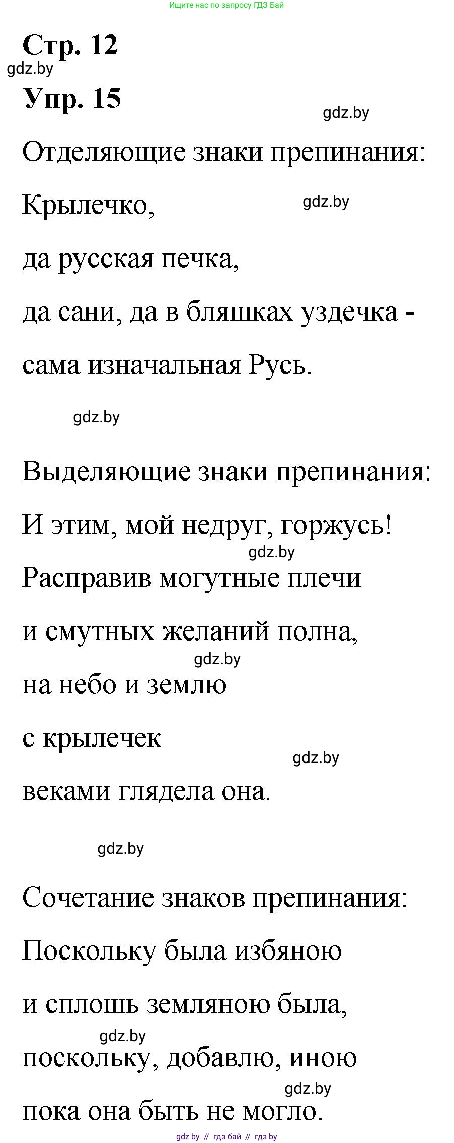 Русский язык, 10 класс Учебник, авторы: Леонович Валентина Леонидовна, Саникович Валентина Александровна, Литвинко Франя Михайловна, Волынец Татьяна Николаевна, Долбик Елена Евгеньевна, Малецкая М И, Мурина Лариса Александровна, Таяновская И В, издательство Национальный институт образования, Минск, 2020, страница 12, номер 15, Решение