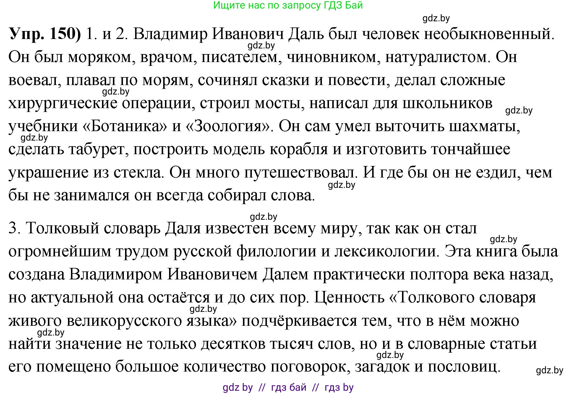 Русский язык, 10 класс Учебник, авторы: Леонович Валентина Леонидовна, Саникович Валентина Александровна, Литвинко Франя Михайловна, Волынец Татьяна Николаевна, Долбик Елена Евгеньевна, Малецкая М И, Мурина Лариса Александровна, Таяновская И В, издательство Национальный институт образования, Минск, 2020, страница 89, номер 150, Решение