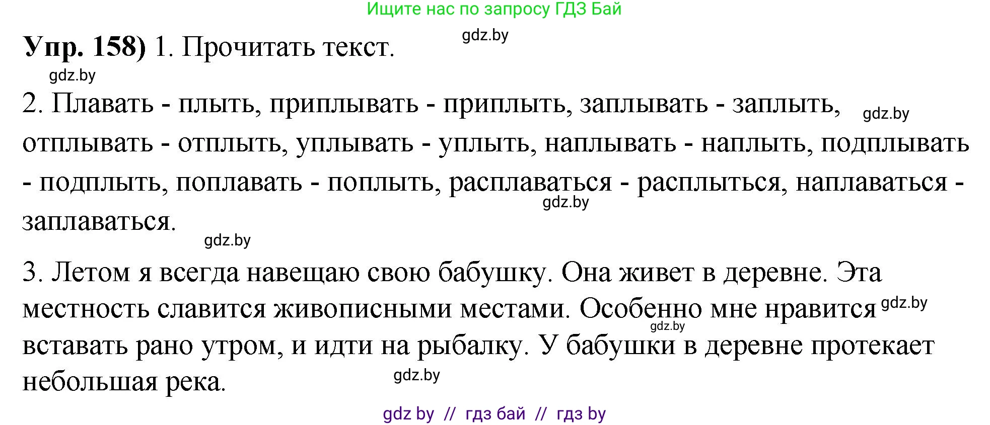 Русский язык, 10 класс Учебник, авторы: Леонович Валентина Леонидовна, Саникович Валентина Александровна, Литвинко Франя Михайловна, Волынец Татьяна Николаевна, Долбик Елена Евгеньевна, Малецкая М И, Мурина Лариса Александровна, Таяновская И В, издательство Национальный институт образования, Минск, 2020, страница 94, номер 158, Решение