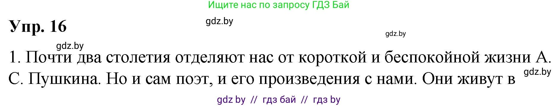 Русский язык, 10 класс Учебник, авторы: Леонович Валентина Леонидовна, Саникович Валентина Александровна, Литвинко Франя Михайловна, Волынец Татьяна Николаевна, Долбик Елена Евгеньевна, Малецкая М И, Мурина Лариса Александровна, Таяновская И В, издательство Национальный институт образования, Минск, 2020, страница 13, номер 16, Решение