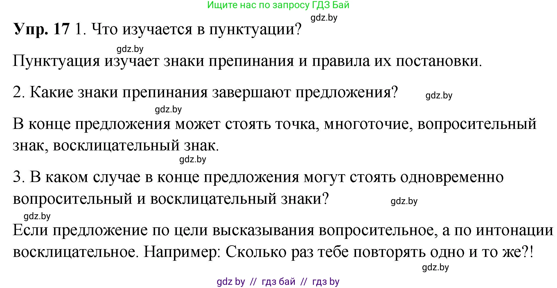 Русский язык, 10 класс Учебник, авторы: Леонович Валентина Леонидовна, Саникович Валентина Александровна, Литвинко Франя Михайловна, Волынец Татьяна Николаевна, Долбик Елена Евгеньевна, Малецкая М И, Мурина Лариса Александровна, Таяновская И В, издательство Национальный институт образования, Минск, 2020, страница 13, номер 17, Решение