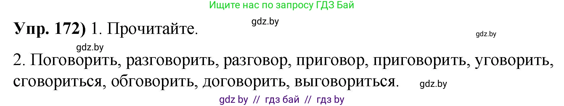Русский язык, 10 класс Учебник, авторы: Леонович Валентина Леонидовна, Саникович Валентина Александровна, Литвинко Франя Михайловна, Волынец Татьяна Николаевна, Долбик Елена Евгеньевна, Малецкая М И, Мурина Лариса Александровна, Таяновская И В, издательство Национальный институт образования, Минск, 2020, страница 99, номер 172, Решение