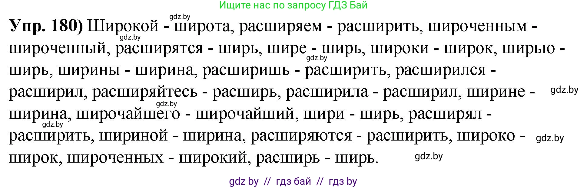 Русский язык, 10 класс Учебник, авторы: Леонович Валентина Леонидовна, Саникович Валентина Александровна, Литвинко Франя Михайловна, Волынец Татьяна Николаевна, Долбик Елена Евгеньевна, Малецкая М И, Мурина Лариса Александровна, Таяновская И В, издательство Национальный институт образования, Минск, 2020, страница 103, номер 180, Решение