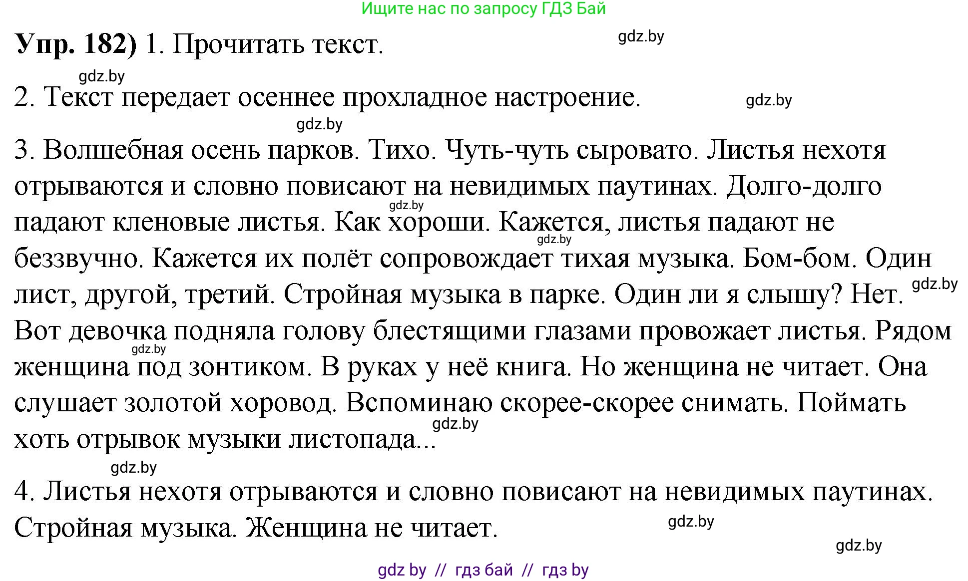 Русский язык, 10 класс Учебник, авторы: Леонович Валентина Леонидовна, Саникович Валентина Александровна, Литвинко Франя Михайловна, Волынец Татьяна Николаевна, Долбик Елена Евгеньевна, Малецкая М И, Мурина Лариса Александровна, Таяновская И В, издательство Национальный институт образования, Минск, 2020, страница 104, номер 182, Решение