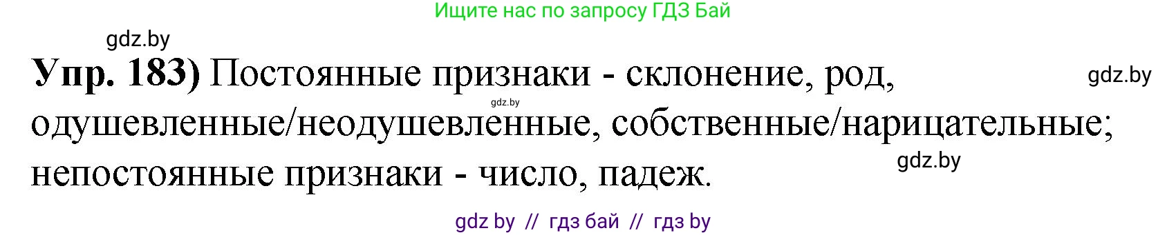 Русский язык, 10 класс Учебник, авторы: Леонович Валентина Леонидовна, Саникович Валентина Александровна, Литвинко Франя Михайловна, Волынец Татьяна Николаевна, Долбик Елена Евгеньевна, Малецкая М И, Мурина Лариса Александровна, Таяновская И В, издательство Национальный институт образования, Минск, 2020, страница 105, номер 183, Решение