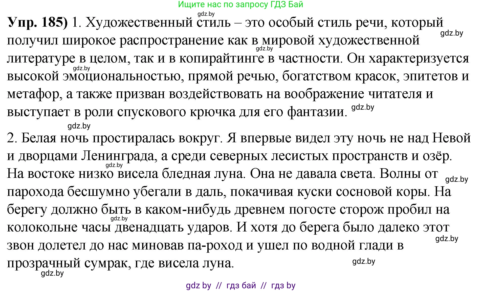 Русский язык, 10 класс Учебник, авторы: Леонович Валентина Леонидовна, Саникович Валентина Александровна, Литвинко Франя Михайловна, Волынец Татьяна Николаевна, Долбик Елена Евгеньевна, Малецкая М И, Мурина Лариса Александровна, Таяновская И В, издательство Национальный институт образования, Минск, 2020, страница 106, номер 185, Решение