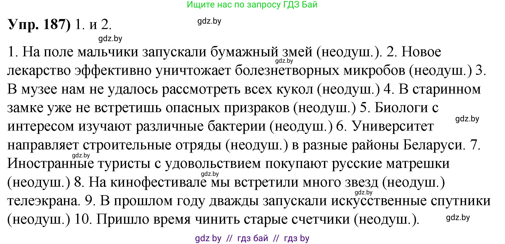 Русский язык, 10 класс Учебник, авторы: Леонович Валентина Леонидовна, Саникович Валентина Александровна, Литвинко Франя Михайловна, Волынец Татьяна Николаевна, Долбик Елена Евгеньевна, Малецкая М И, Мурина Лариса Александровна, Таяновская И В, издательство Национальный институт образования, Минск, 2020, страница 107, номер 187, Решение