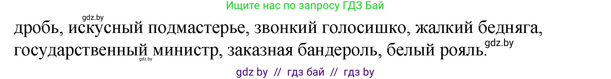 Русский язык, 10 класс Учебник, авторы: Леонович Валентина Леонидовна, Саникович Валентина Александровна, Литвинко Франя Михайловна, Волынец Татьяна Николаевна, Долбик Елена Евгеньевна, Малецкая М И, Мурина Лариса Александровна, Таяновская И В, издательство Национальный институт образования, Минск, 2020, страница 107, номер 188, Решение (продолжение 2)