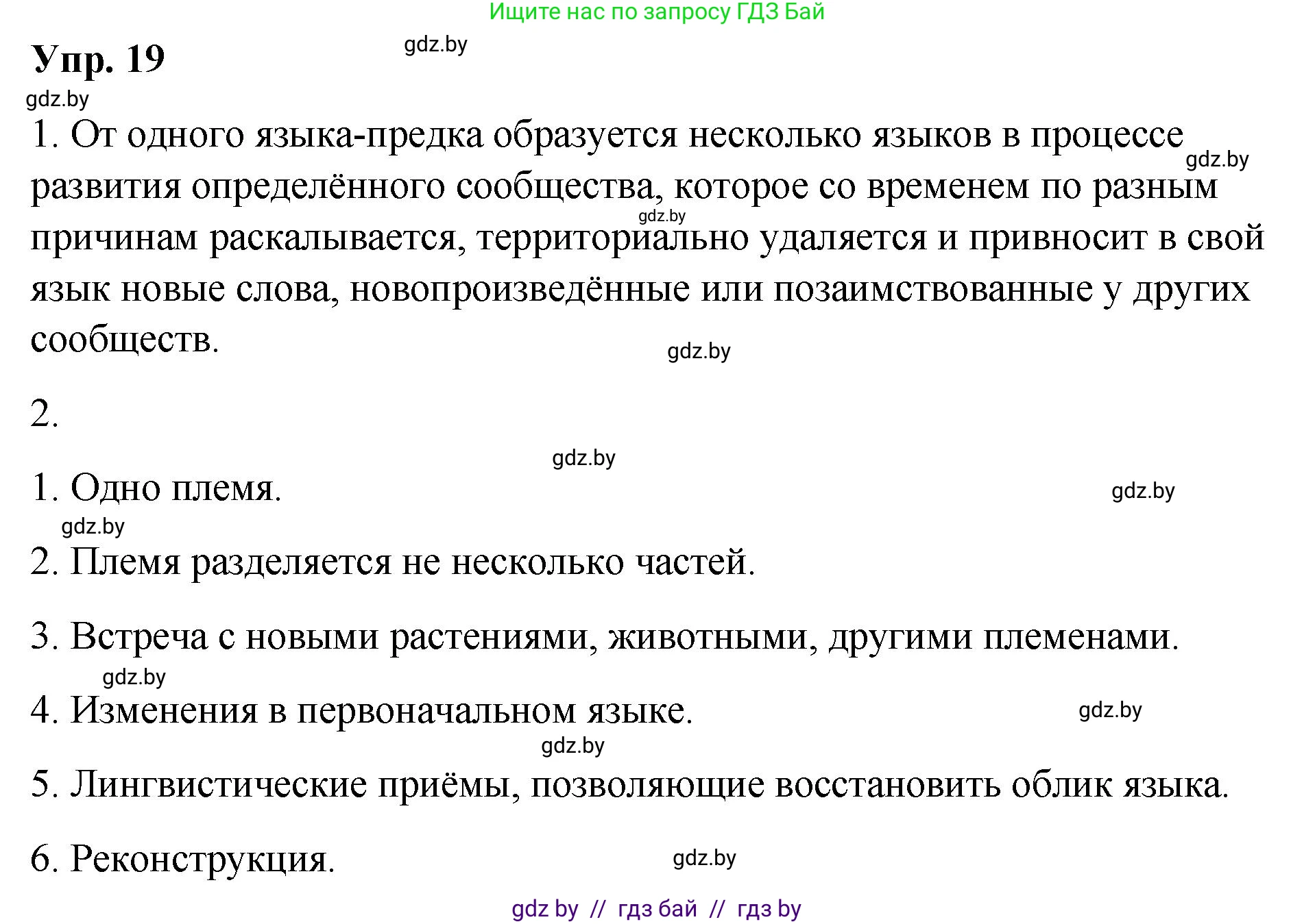 Русский язык, 10 класс Учебник, авторы: Леонович Валентина Леонидовна, Саникович Валентина Александровна, Литвинко Франя Михайловна, Волынец Татьяна Николаевна, Долбик Елена Евгеньевна, Малецкая М И, Мурина Лариса Александровна, Таяновская И В, издательство Национальный институт образования, Минск, 2020, страница 15, номер 19, Решение