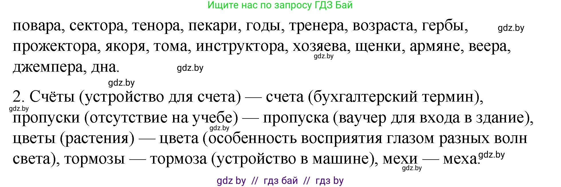 Русский язык, 10 класс Учебник, авторы: Леонович Валентина Леонидовна, Саникович Валентина Александровна, Литвинко Франя Михайловна, Волынец Татьяна Николаевна, Долбик Елена Евгеньевна, Малецкая М И, Мурина Лариса Александровна, Таяновская И В, издательство Национальный институт образования, Минск, 2020, страница 110, номер 193, Решение (продолжение 2)