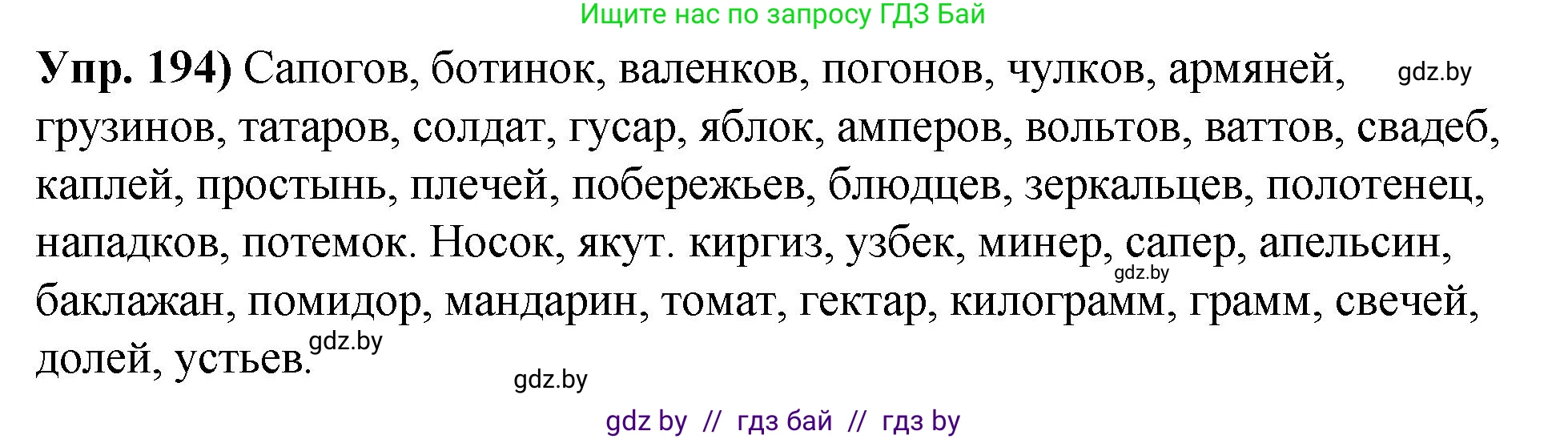 Русский язык, 10 класс Учебник, авторы: Леонович Валентина Леонидовна, Саникович Валентина Александровна, Литвинко Франя Михайловна, Волынец Татьяна Николаевна, Долбик Елена Евгеньевна, Малецкая М И, Мурина Лариса Александровна, Таяновская И В, издательство Национальный институт образования, Минск, 2020, страница 110, номер 194, Решение
