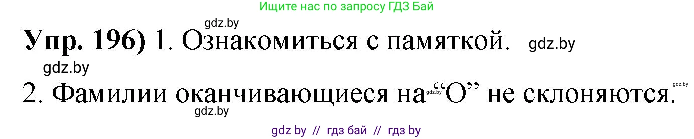 Русский язык, 10 класс Учебник, авторы: Леонович Валентина Леонидовна, Саникович Валентина Александровна, Литвинко Франя Михайловна, Волынец Татьяна Николаевна, Долбик Елена Евгеньевна, Малецкая М И, Мурина Лариса Александровна, Таяновская И В, издательство Национальный институт образования, Минск, 2020, страница 111, номер 196, Решение