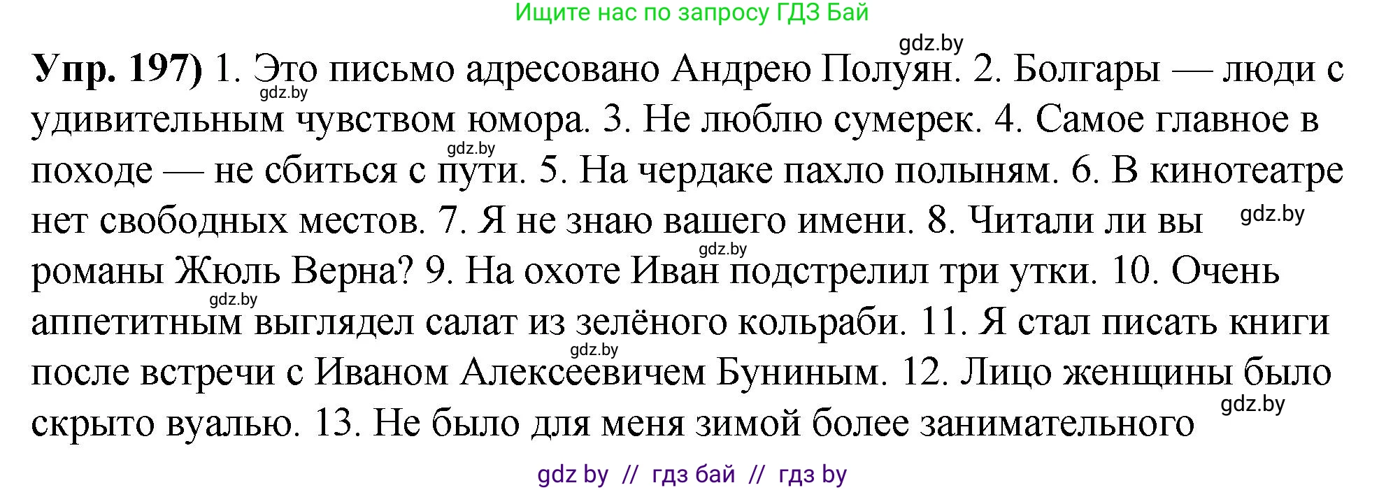 Русский язык, 10 класс Учебник, авторы: Леонович Валентина Леонидовна, Саникович Валентина Александровна, Литвинко Франя Михайловна, Волынец Татьяна Николаевна, Долбик Елена Евгеньевна, Малецкая М И, Мурина Лариса Александровна, Таяновская И В, издательство Национальный институт образования, Минск, 2020, страница 112, номер 197, Решение