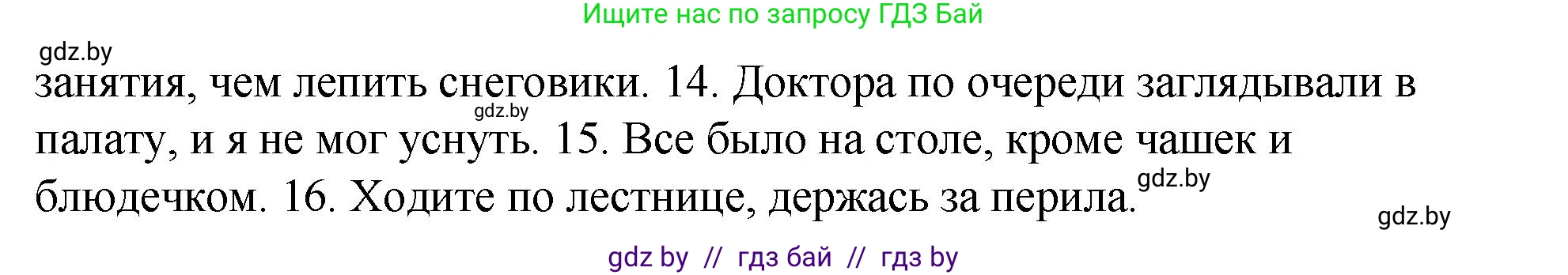 Русский язык, 10 класс Учебник, авторы: Леонович Валентина Леонидовна, Саникович Валентина Александровна, Литвинко Франя Михайловна, Волынец Татьяна Николаевна, Долбик Елена Евгеньевна, Малецкая М И, Мурина Лариса Александровна, Таяновская И В, издательство Национальный институт образования, Минск, 2020, страница 112, номер 197, Решение (продолжение 2)