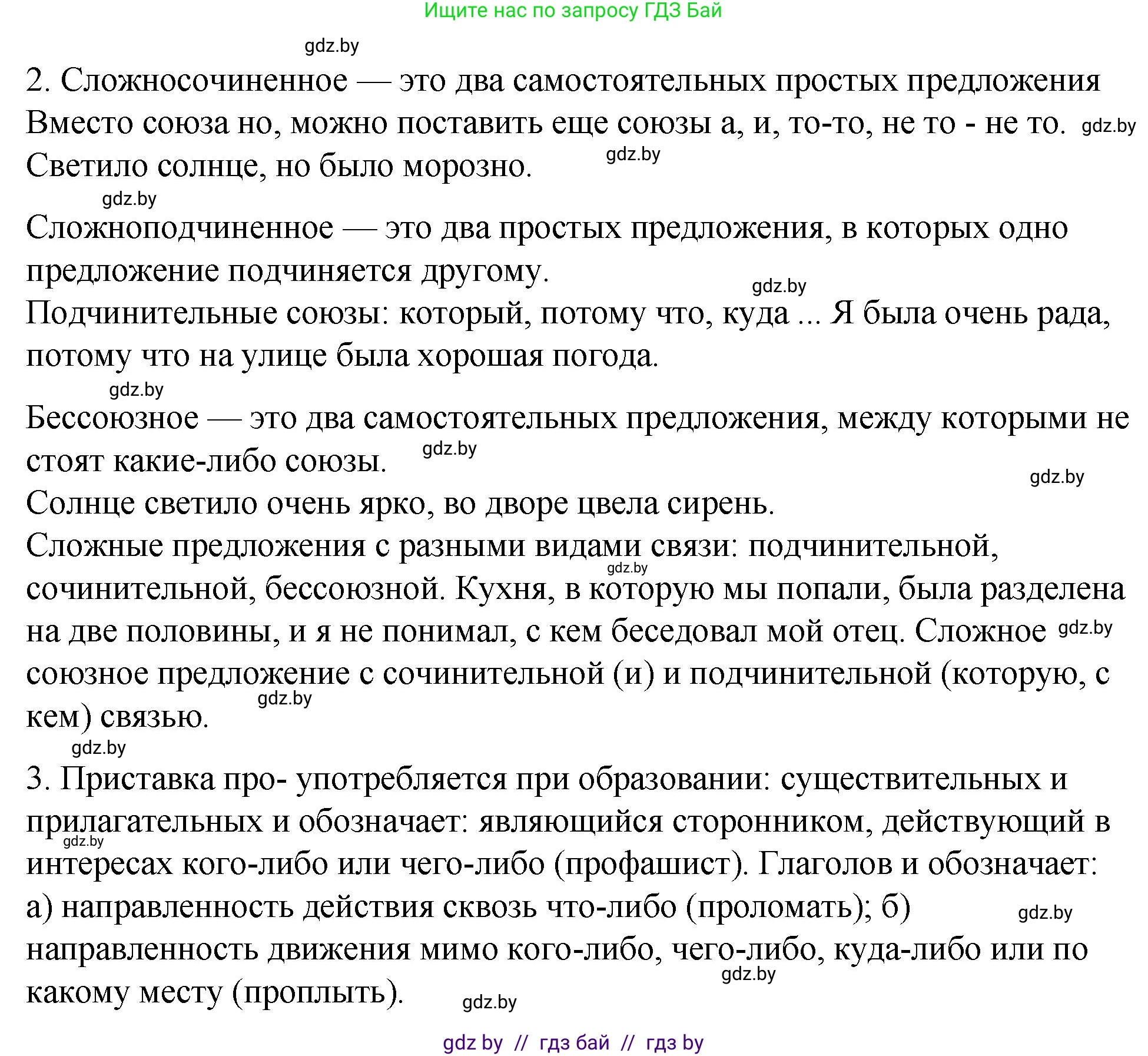 Русский язык, 10 класс Учебник, авторы: Леонович Валентина Леонидовна, Саникович Валентина Александровна, Литвинко Франя Михайловна, Волынец Татьяна Николаевна, Долбик Елена Евгеньевна, Малецкая М И, Мурина Лариса Александровна, Таяновская И В, издательство Национальный институт образования, Минск, 2020, страница 4, номер 2, Решение (продолжение 2)