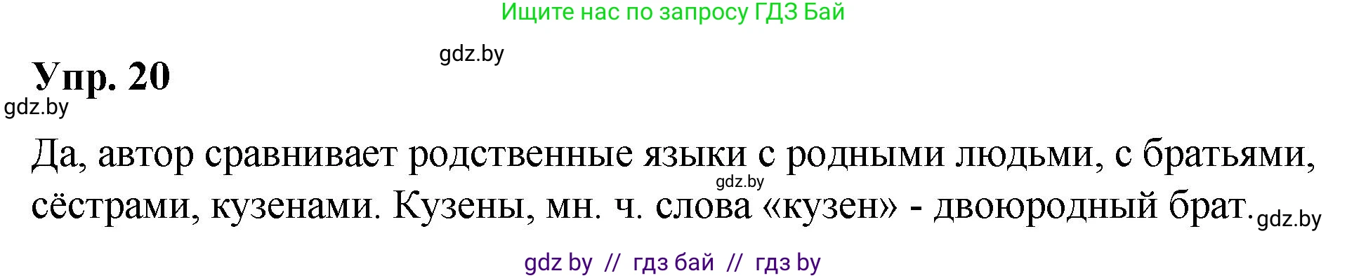 Русский язык, 10 класс Учебник, авторы: Леонович Валентина Леонидовна, Саникович Валентина Александровна, Литвинко Франя Михайловна, Волынец Татьяна Николаевна, Долбик Елена Евгеньевна, Малецкая М И, Мурина Лариса Александровна, Таяновская И В, издательство Национальный институт образования, Минск, 2020, страница 16, номер 20, Решение
