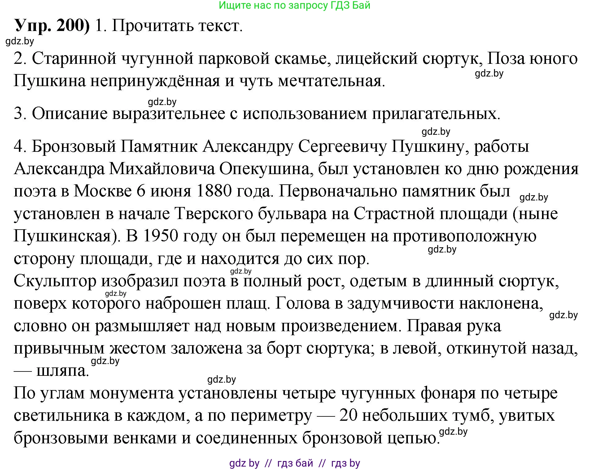 Русский язык, 10 класс Учебник, авторы: Леонович Валентина Леонидовна, Саникович Валентина Александровна, Литвинко Франя Михайловна, Волынец Татьяна Николаевна, Долбик Елена Евгеньевна, Малецкая М И, Мурина Лариса Александровна, Таяновская И В, издательство Национальный институт образования, Минск, 2020, страница 113, номер 200, Решение