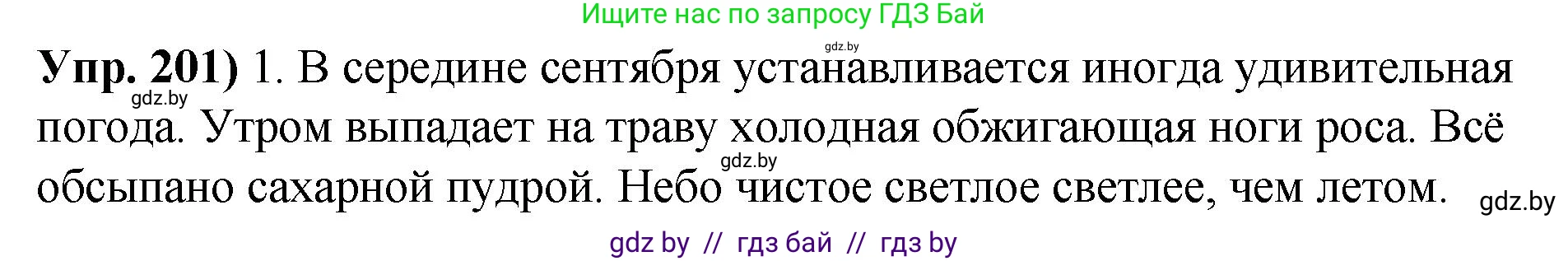 Русский язык, 10 класс Учебник, авторы: Леонович Валентина Леонидовна, Саникович Валентина Александровна, Литвинко Франя Михайловна, Волынец Татьяна Николаевна, Долбик Елена Евгеньевна, Малецкая М И, Мурина Лариса Александровна, Таяновская И В, издательство Национальный институт образования, Минск, 2020, страница 114, номер 201, Решение