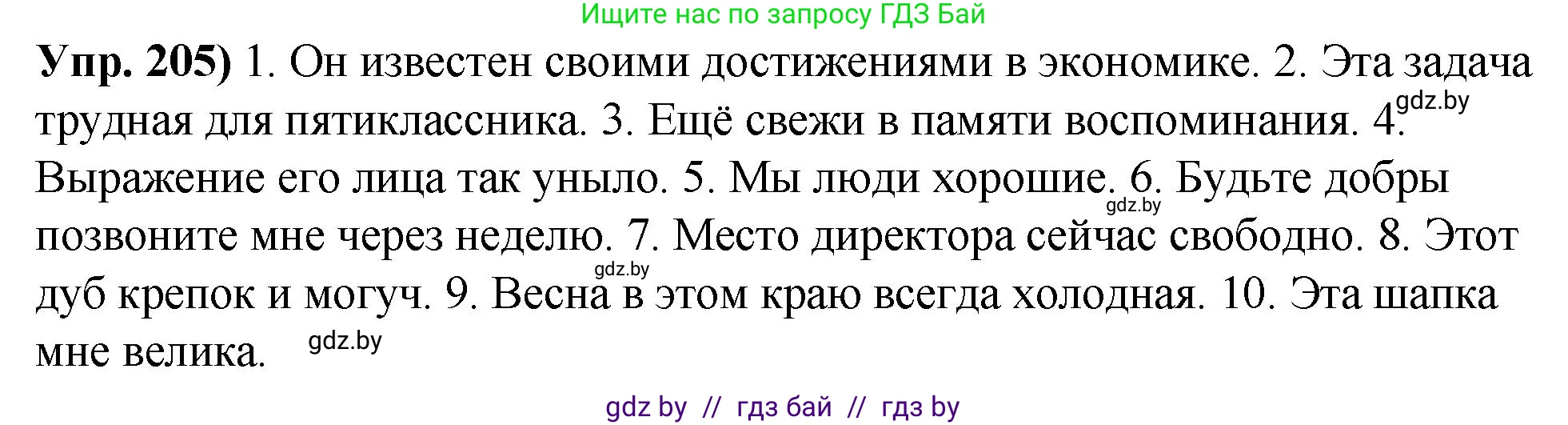 Русский язык, 10 класс Учебник, авторы: Леонович Валентина Леонидовна, Саникович Валентина Александровна, Литвинко Франя Михайловна, Волынец Татьяна Николаевна, Долбик Елена Евгеньевна, Малецкая М И, Мурина Лариса Александровна, Таяновская И В, издательство Национальный институт образования, Минск, 2020, страница 116, номер 205, Решение