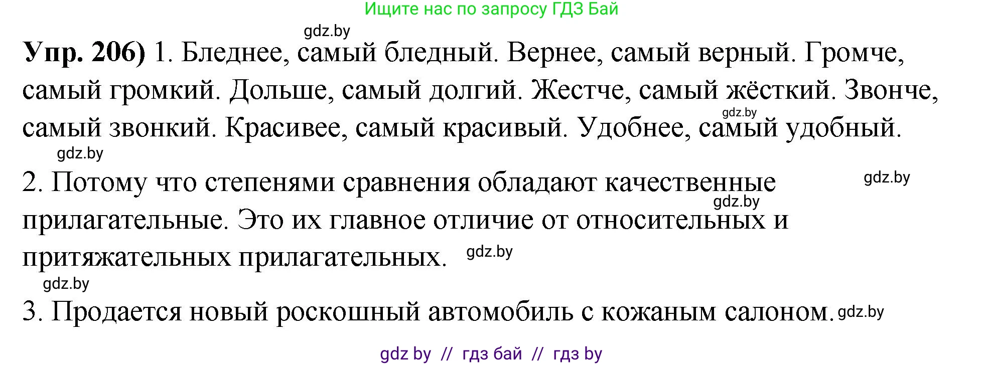 Русский язык, 10 класс Учебник, авторы: Леонович Валентина Леонидовна, Саникович Валентина Александровна, Литвинко Франя Михайловна, Волынец Татьяна Николаевна, Долбик Елена Евгеньевна, Малецкая М И, Мурина Лариса Александровна, Таяновская И В, издательство Национальный институт образования, Минск, 2020, страница 116, номер 206, Решение