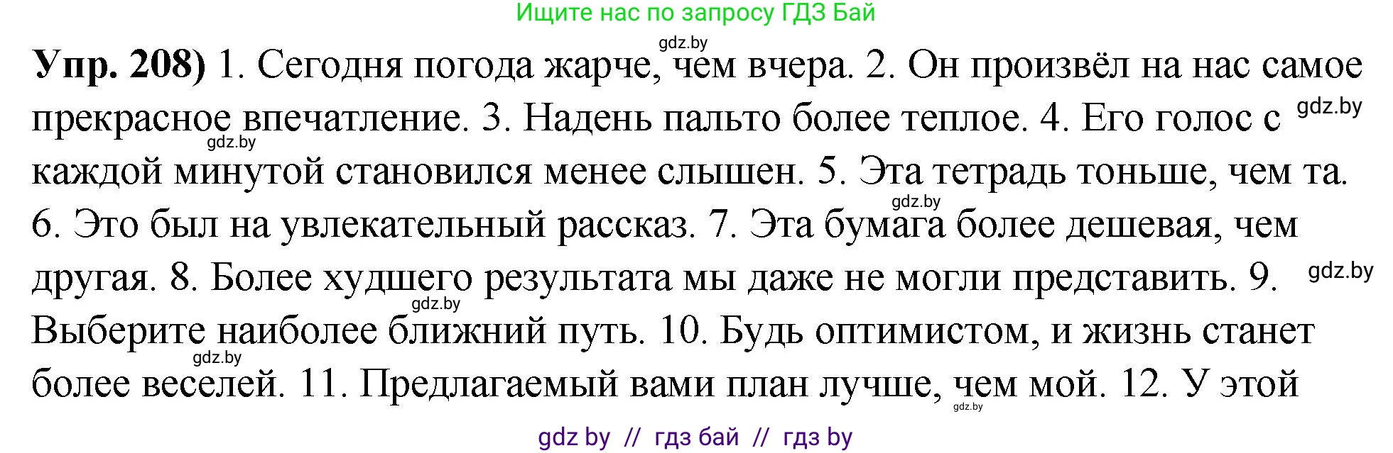 Русский язык, 10 класс Учебник, авторы: Леонович Валентина Леонидовна, Саникович Валентина Александровна, Литвинко Франя Михайловна, Волынец Татьяна Николаевна, Долбик Елена Евгеньевна, Малецкая М И, Мурина Лариса Александровна, Таяновская И В, издательство Национальный институт образования, Минск, 2020, страница 117, номер 208, Решение