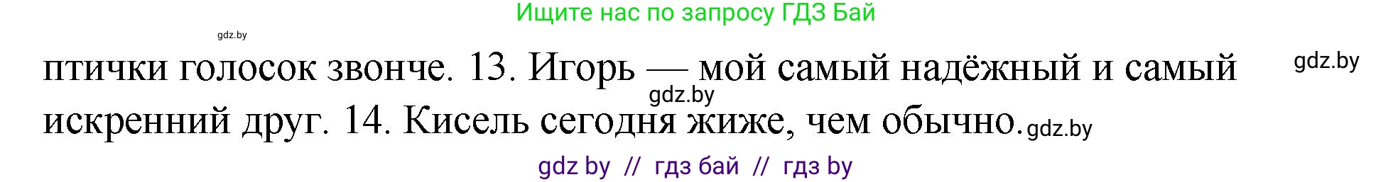 Русский язык, 10 класс Учебник, авторы: Леонович Валентина Леонидовна, Саникович Валентина Александровна, Литвинко Франя Михайловна, Волынец Татьяна Николаевна, Долбик Елена Евгеньевна, Малецкая М И, Мурина Лариса Александровна, Таяновская И В, издательство Национальный институт образования, Минск, 2020, страница 117, номер 208, Решение (продолжение 2)