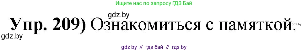 Русский язык, 10 класс Учебник, авторы: Леонович Валентина Леонидовна, Саникович Валентина Александровна, Литвинко Франя Михайловна, Волынец Татьяна Николаевна, Долбик Елена Евгеньевна, Малецкая М И, Мурина Лариса Александровна, Таяновская И В, издательство Национальный институт образования, Минск, 2020, страница 118, номер 209, Решение
