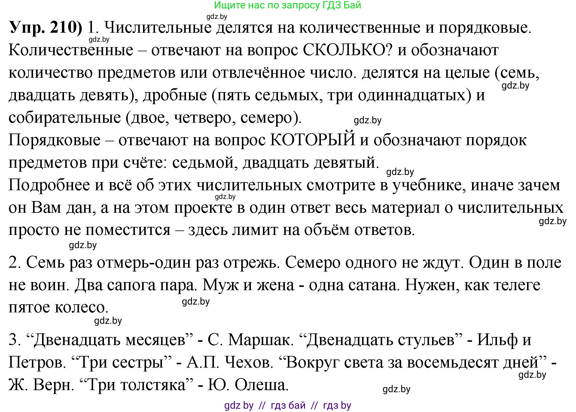 Русский язык, 10 класс Учебник, авторы: Леонович Валентина Леонидовна, Саникович Валентина Александровна, Литвинко Франя Михайловна, Волынец Татьяна Николаевна, Долбик Елена Евгеньевна, Малецкая М И, Мурина Лариса Александровна, Таяновская И В, издательство Национальный институт образования, Минск, 2020, страница 118, номер 210, Решение
