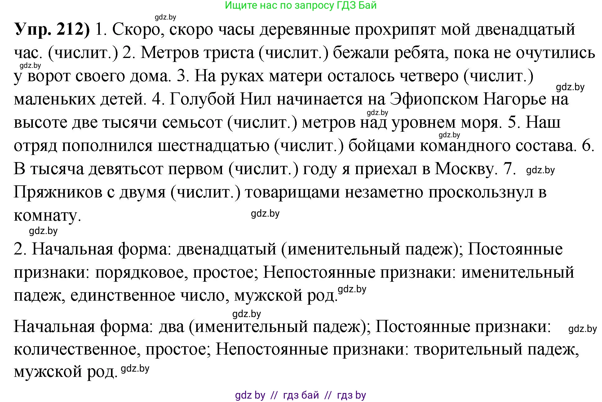 Русский язык, 10 класс Учебник, авторы: Леонович Валентина Леонидовна, Саникович Валентина Александровна, Литвинко Франя Михайловна, Волынец Татьяна Николаевна, Долбик Елена Евгеньевна, Малецкая М И, Мурина Лариса Александровна, Таяновская И В, издательство Национальный институт образования, Минск, 2020, страница 119, номер 212, Решение