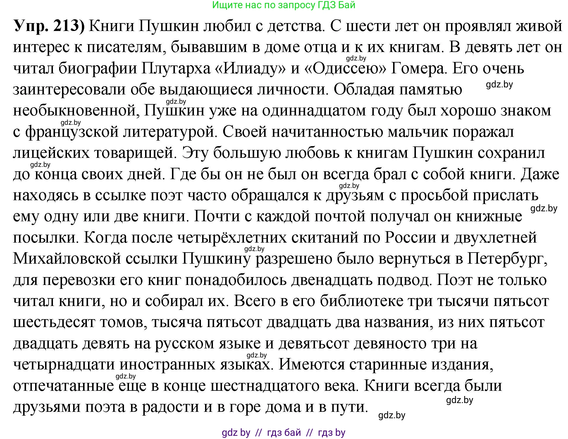 Русский язык, 10 класс Учебник, авторы: Леонович Валентина Леонидовна, Саникович Валентина Александровна, Литвинко Франя Михайловна, Волынец Татьяна Николаевна, Долбик Елена Евгеньевна, Малецкая М И, Мурина Лариса Александровна, Таяновская И В, издательство Национальный институт образования, Минск, 2020, страница 119, номер 213, Решение