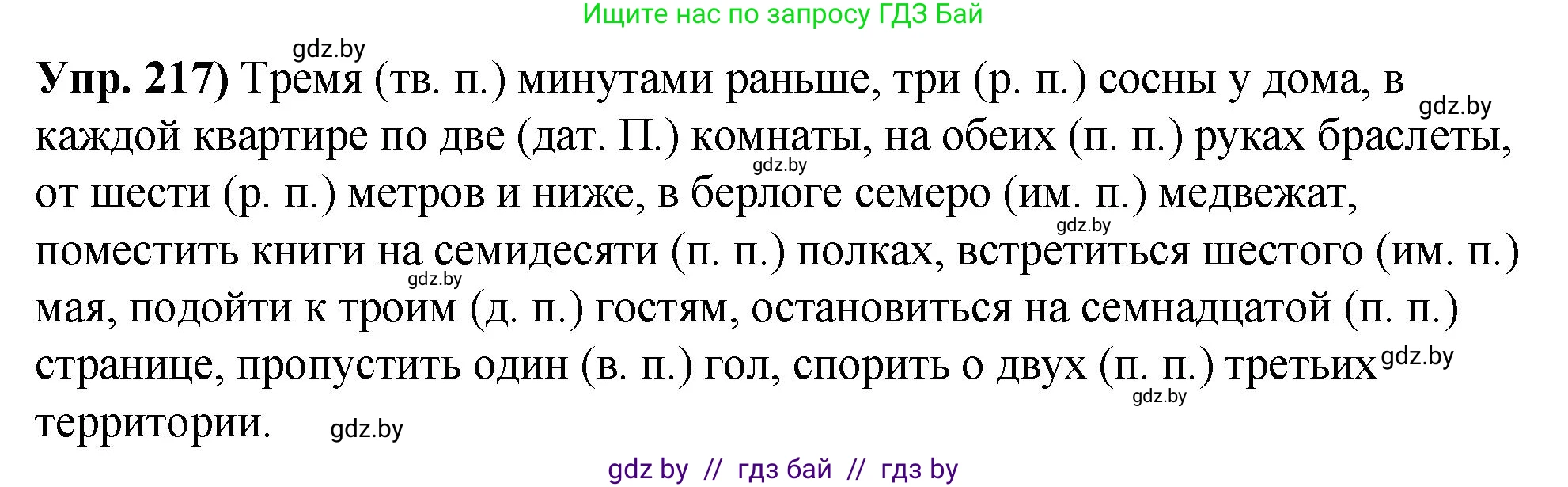 Русский язык, 10 класс Учебник, авторы: Леонович Валентина Леонидовна, Саникович Валентина Александровна, Литвинко Франя Михайловна, Волынец Татьяна Николаевна, Долбик Елена Евгеньевна, Малецкая М И, Мурина Лариса Александровна, Таяновская И В, издательство Национальный институт образования, Минск, 2020, страница 122, номер 217, Решение