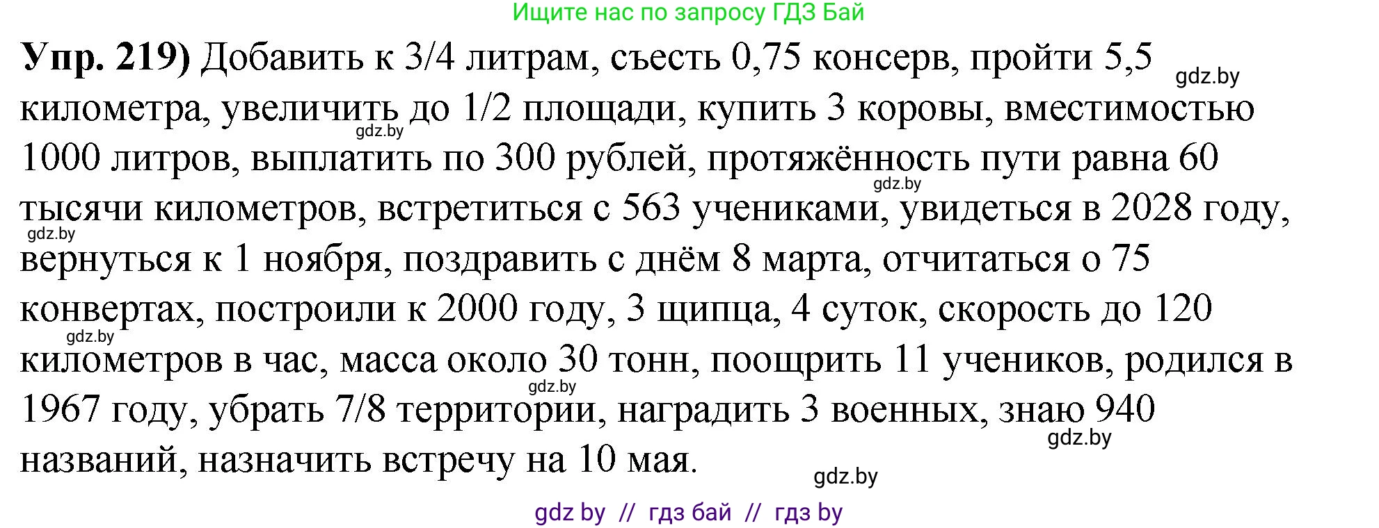 Русский язык, 10 класс Учебник, авторы: Леонович Валентина Леонидовна, Саникович Валентина Александровна, Литвинко Франя Михайловна, Волынец Татьяна Николаевна, Долбик Елена Евгеньевна, Малецкая М И, Мурина Лариса Александровна, Таяновская И В, издательство Национальный институт образования, Минск, 2020, страница 123, номер 219, Решение