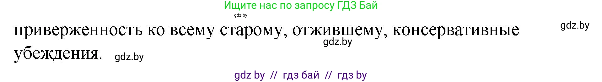 Русский язык, 10 класс Учебник, авторы: Леонович Валентина Леонидовна, Саникович Валентина Александровна, Литвинко Франя Михайловна, Волынец Татьяна Николаевна, Долбик Елена Евгеньевна, Малецкая М И, Мурина Лариса Александровна, Таяновская И В, издательство Национальный институт образования, Минск, 2020, страница 17, номер 22, Решение (продолжение 2)