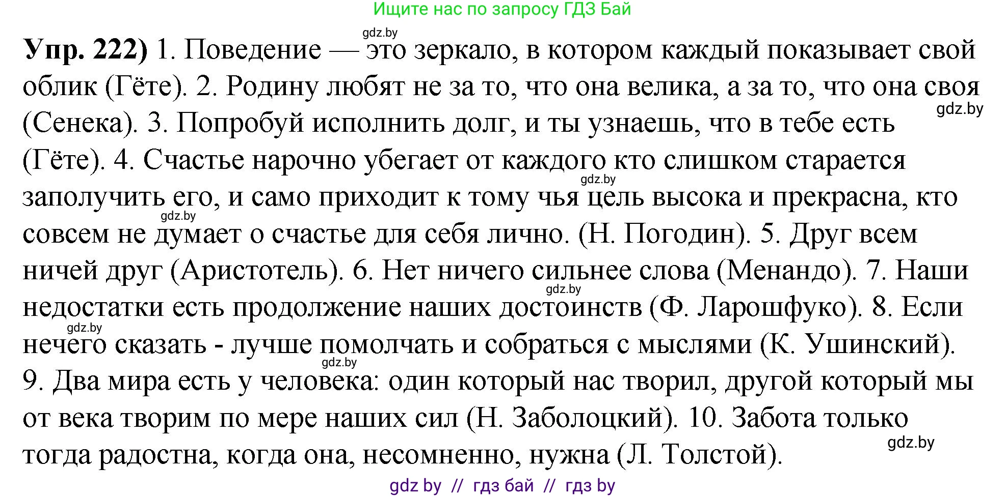 Русский язык, 10 класс Учебник, авторы: Леонович Валентина Леонидовна, Саникович Валентина Александровна, Литвинко Франя Михайловна, Волынец Татьяна Николаевна, Долбик Елена Евгеньевна, Малецкая М И, Мурина Лариса Александровна, Таяновская И В, издательство Национальный институт образования, Минск, 2020, страница 124, номер 222, Решение