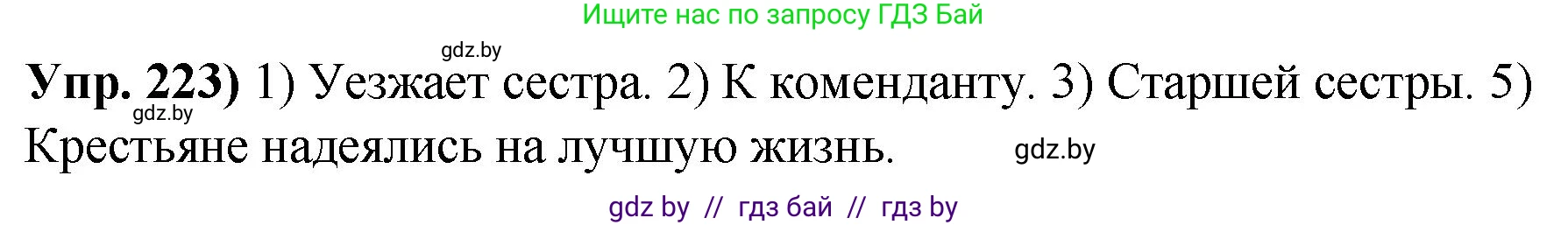 Русский язык, 10 класс Учебник, авторы: Леонович Валентина Леонидовна, Саникович Валентина Александровна, Литвинко Франя Михайловна, Волынец Татьяна Николаевна, Долбик Елена Евгеньевна, Малецкая М И, Мурина Лариса Александровна, Таяновская И В, издательство Национальный институт образования, Минск, 2020, страница 126, номер 223, Решение