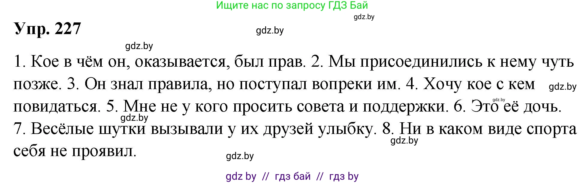 Русский язык, 10 класс Учебник, авторы: Леонович Валентина Леонидовна, Саникович Валентина Александровна, Литвинко Франя Михайловна, Волынец Татьяна Николаевна, Долбик Елена Евгеньевна, Малецкая М И, Мурина Лариса Александровна, Таяновская И В, издательство Национальный институт образования, Минск, 2020, страница 127, номер 227, Решение