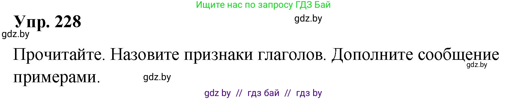 Русский язык, 10 класс Учебник, авторы: Леонович Валентина Леонидовна, Саникович Валентина Александровна, Литвинко Франя Михайловна, Волынец Татьяна Николаевна, Долбик Елена Евгеньевна, Малецкая М И, Мурина Лариса Александровна, Таяновская И В, издательство Национальный институт образования, Минск, 2020, страница 128, номер 228, Решение
