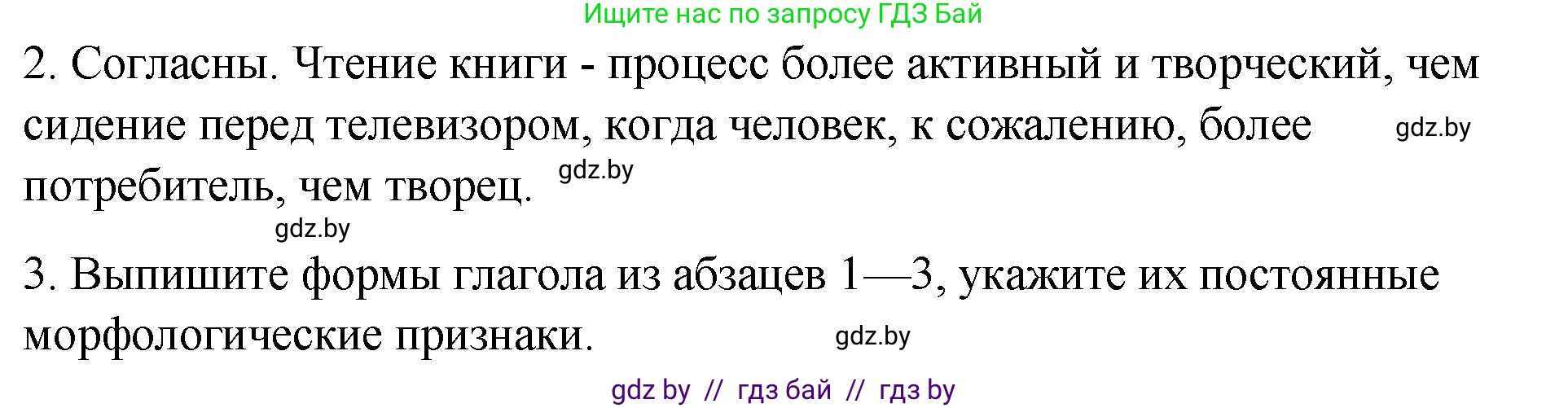 Русский язык, 10 класс Учебник, авторы: Леонович Валентина Леонидовна, Саникович Валентина Александровна, Литвинко Франя Михайловна, Волынец Татьяна Николаевна, Долбик Елена Евгеньевна, Малецкая М И, Мурина Лариса Александровна, Таяновская И В, издательство Национальный институт образования, Минск, 2020, страница 129, номер 229, Решение (продолжение 2)