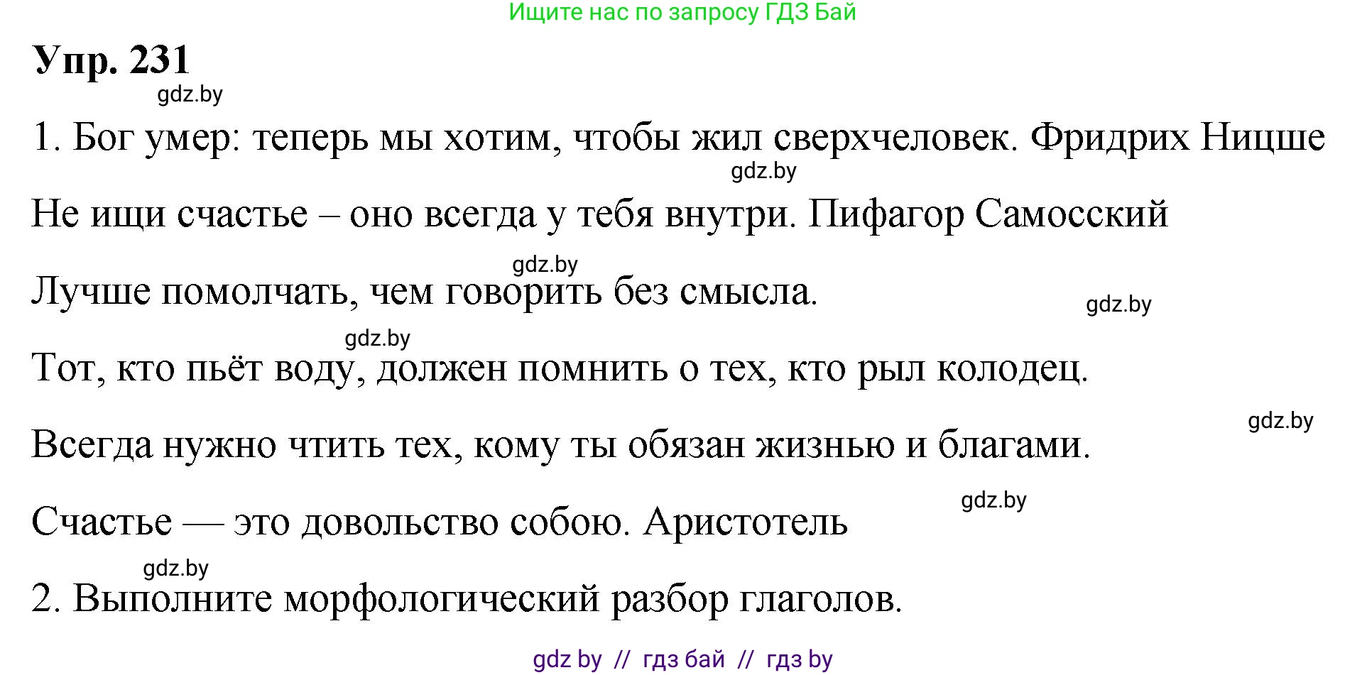 Русский язык, 10 класс Учебник, авторы: Леонович Валентина Леонидовна, Саникович Валентина Александровна, Литвинко Франя Михайловна, Волынец Татьяна Николаевна, Долбик Елена Евгеньевна, Малецкая М И, Мурина Лариса Александровна, Таяновская И В, издательство Национальный институт образования, Минск, 2020, страница 130, номер 231, Решение
