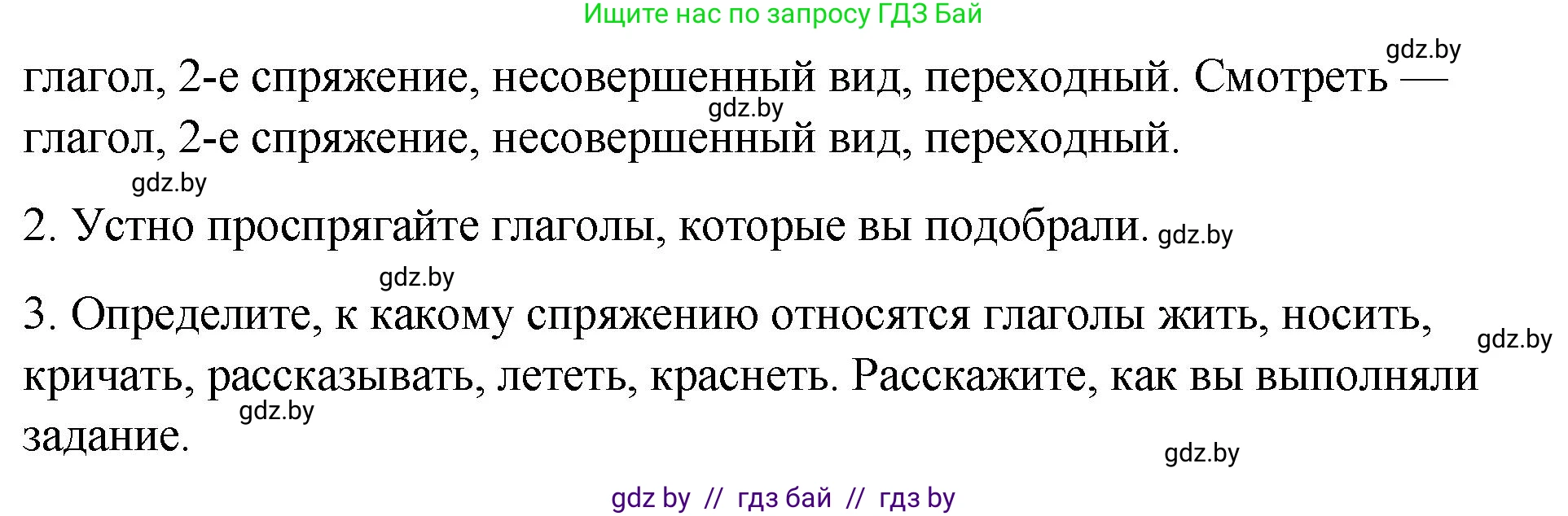 Русский язык, 10 класс Учебник, авторы: Леонович Валентина Леонидовна, Саникович Валентина Александровна, Литвинко Франя Михайловна, Волынец Татьяна Николаевна, Долбик Елена Евгеньевна, Малецкая М И, Мурина Лариса Александровна, Таяновская И В, издательство Национальный институт образования, Минск, 2020, страница 131, номер 233, Решение (продолжение 2)
