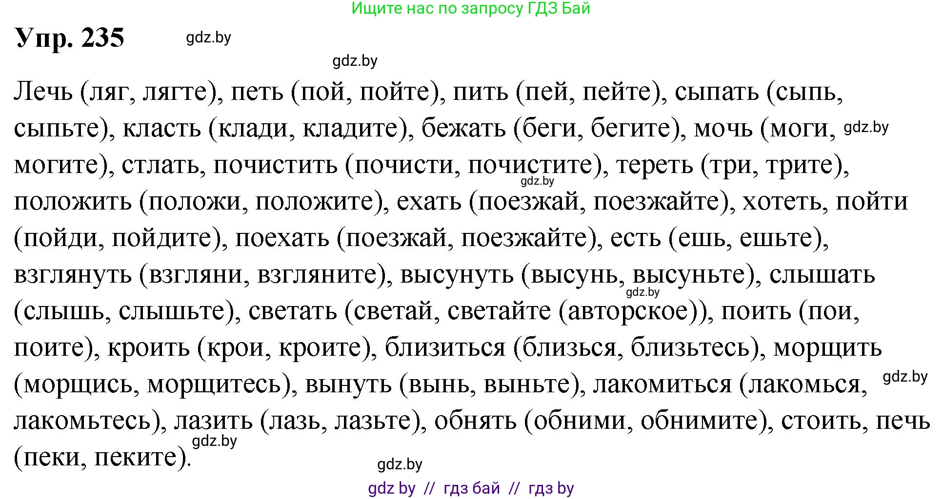 Русский язык, 10 класс Учебник, авторы: Леонович Валентина Леонидовна, Саникович Валентина Александровна, Литвинко Франя Михайловна, Волынец Татьяна Николаевна, Долбик Елена Евгеньевна, Малецкая М И, Мурина Лариса Александровна, Таяновская И В, издательство Национальный институт образования, Минск, 2020, страница 131, номер 235, Решение