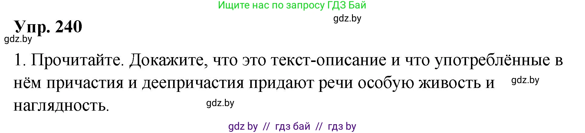 Русский язык, 10 класс Учебник, авторы: Леонович Валентина Леонидовна, Саникович Валентина Александровна, Литвинко Франя Михайловна, Волынец Татьяна Николаевна, Долбик Елена Евгеньевна, Малецкая М И, Мурина Лариса Александровна, Таяновская И В, издательство Национальный институт образования, Минск, 2020, страница 134, номер 240, Решение