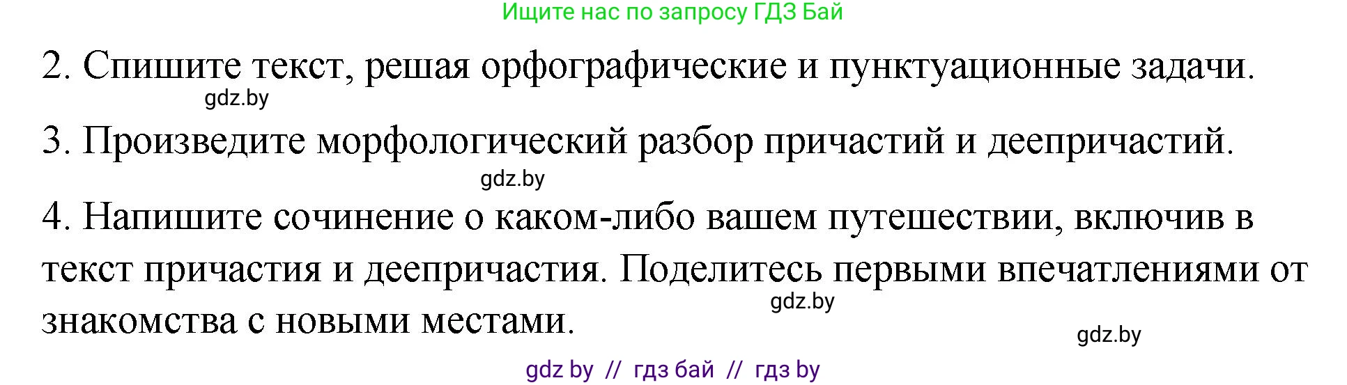 Русский язык, 10 класс Учебник, авторы: Леонович Валентина Леонидовна, Саникович Валентина Александровна, Литвинко Франя Михайловна, Волынец Татьяна Николаевна, Долбик Елена Евгеньевна, Малецкая М И, Мурина Лариса Александровна, Таяновская И В, издательство Национальный институт образования, Минск, 2020, страница 134, номер 240, Решение (продолжение 2)