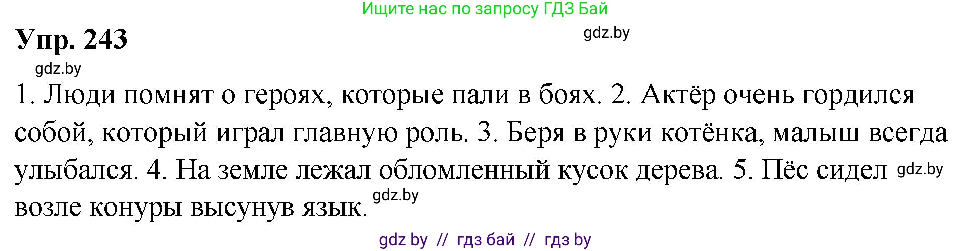 Русский язык, 10 класс Учебник, авторы: Леонович Валентина Леонидовна, Саникович Валентина Александровна, Литвинко Франя Михайловна, Волынец Татьяна Николаевна, Долбик Елена Евгеньевна, Малецкая М И, Мурина Лариса Александровна, Таяновская И В, издательство Национальный институт образования, Минск, 2020, страница 136, номер 243, Решение