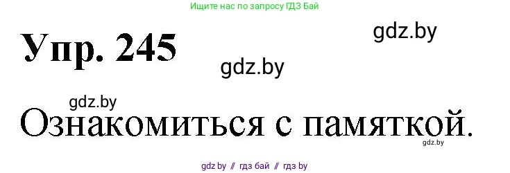 Русский язык, 10 класс Учебник, авторы: Леонович Валентина Леонидовна, Саникович Валентина Александровна, Литвинко Франя Михайловна, Волынец Татьяна Николаевна, Долбик Елена Евгеньевна, Малецкая М И, Мурина Лариса Александровна, Таяновская И В, издательство Национальный институт образования, Минск, 2020, страница 137, номер 245, Решение