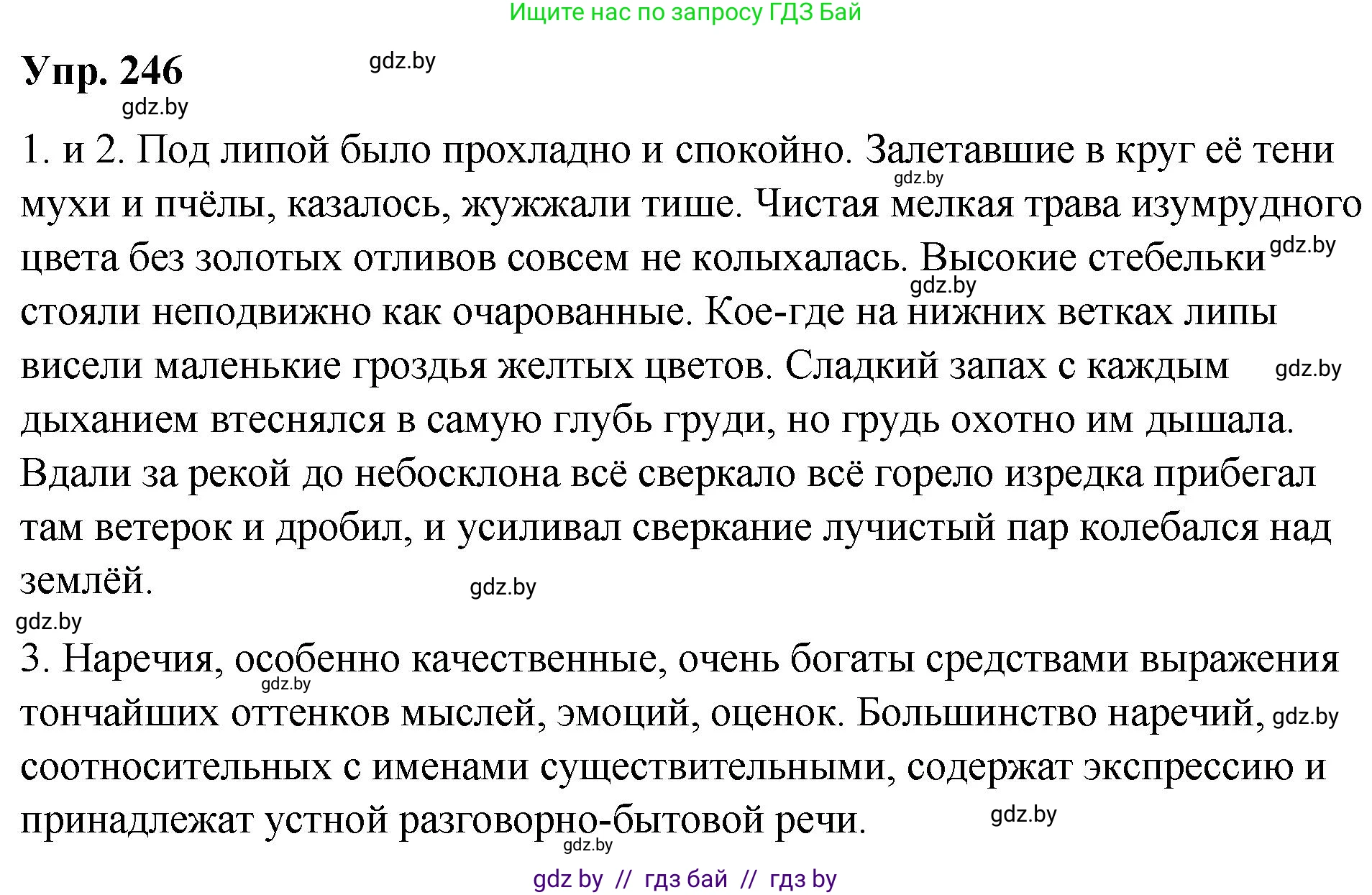 Русский язык, 10 класс Учебник, авторы: Леонович Валентина Леонидовна, Саникович Валентина Александровна, Литвинко Франя Михайловна, Волынец Татьяна Николаевна, Долбик Елена Евгеньевна, Малецкая М И, Мурина Лариса Александровна, Таяновская И В, издательство Национальный институт образования, Минск, 2020, страница 137, номер 246, Решение