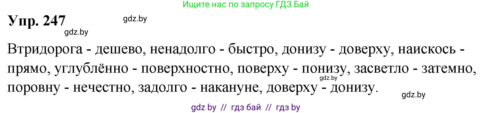 Русский язык, 10 класс Учебник, авторы: Леонович Валентина Леонидовна, Саникович Валентина Александровна, Литвинко Франя Михайловна, Волынец Татьяна Николаевна, Долбик Елена Евгеньевна, Малецкая М И, Мурина Лариса Александровна, Таяновская И В, издательство Национальный институт образования, Минск, 2020, страница 137, номер 247, Решение