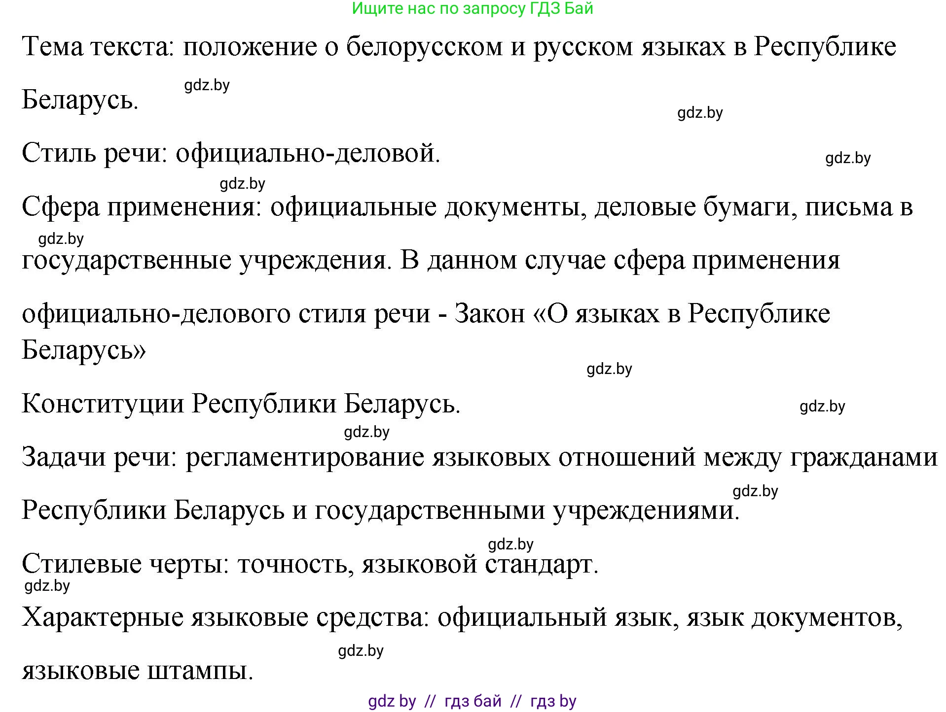 Русский язык, 10 класс Учебник, авторы: Леонович Валентина Леонидовна, Саникович Валентина Александровна, Литвинко Франя Михайловна, Волынец Татьяна Николаевна, Долбик Елена Евгеньевна, Малецкая М И, Мурина Лариса Александровна, Таяновская И В, издательство Национальный институт образования, Минск, 2020, страница 19, номер 25, Решение